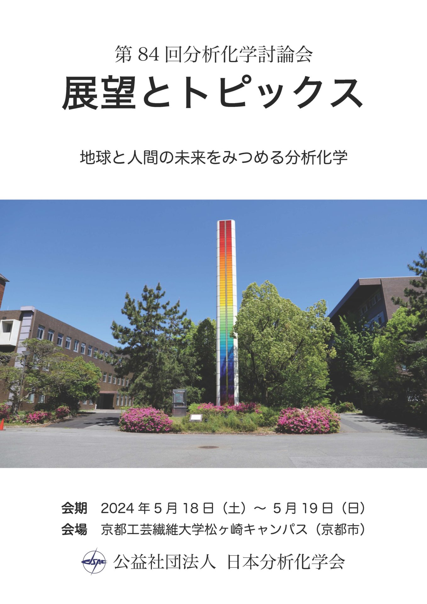 分析化学実験ハンドブック | 日本分析化学会 |本 | 通販 | Amazon